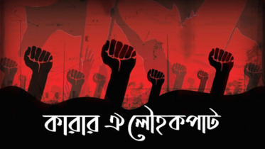 ‘কারার ঐ লৌহ কপাট’ ভেঙে কোটি হৃদয় ভেঙেছেন এ আর রহমান