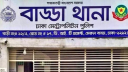 বাড্ডায় বাসায় ঢুকে যুবককে গুলি