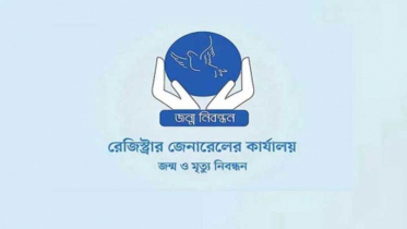 অনলাইনে জন্ম-মৃত্যুনিবন্ধন আবেদন আবার চালু