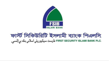 এবার ফার্স্ট সিকিউরিটি ইসলামী ব্যাংকের এমডি চাকরিচ্যুত