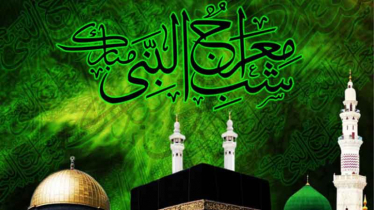 আজ পবিত্র শবে মেরাজ