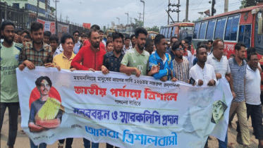 ত্রিশালে জাতীয় পর্যায়ে নজরুল জয়ন্তীর দাবীতে মানবনন্ধন, বিক্ষোভ ও স্মারকলিপি 
