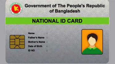 জাতীয় পরিচয়পত্রের সার্ভার বন্ধ