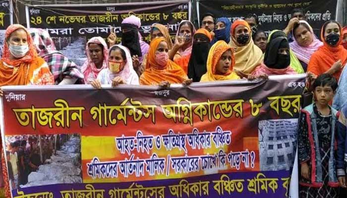 তাজরীন ট্রাজেডি: নিহতদের স্মরণে শ্রদ্ধা নিবেদন তাজরীন ট্রাজেডি: নিহতদের স্মরণে শ্রদ্ধা নিবেদন