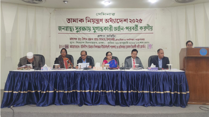 ‘নতুন সরকারের পদক্ষেপ হোক তামাক নিয়ন্ত্রণ অধ্যাদেশকে আইনে রূপান্তর’