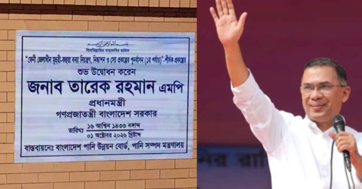 ফেনীর ‘মুহুরী-কহুয়া’ সেচ প্রকল্পের উদ্বোধন করলেন প্রধানমন্ত্রী
