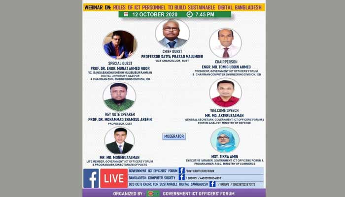 আইসিটি ক্যাডারের দাবি তুললেন বুয়েট উপাচার্য আইসিটি ক্যাডারের দাবি তুললেন বুয়েট উপাচার্য