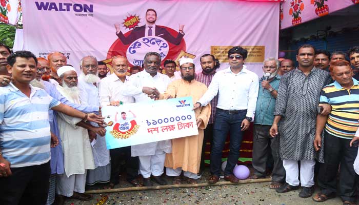 ওয়ালটন ফ্রিজ কিনে ১০ লাখ টাকা পেলেন চাঁদপুরের ইমাম ওয়ালটন ফ্রিজ কিনে ১০ লাখ টাকা পেলেন চাঁদপুরের ইমাম