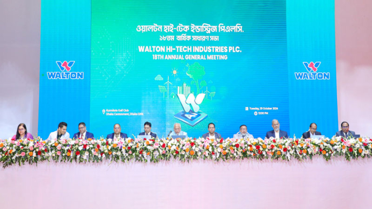 ওয়ালটনের ১৮তম বার্ষিক সাধারণ সভা অনুষ্ঠিত ওয়ালটনের ১৮তম বার্ষিক সাধারণ সভা অনুষ্ঠিত