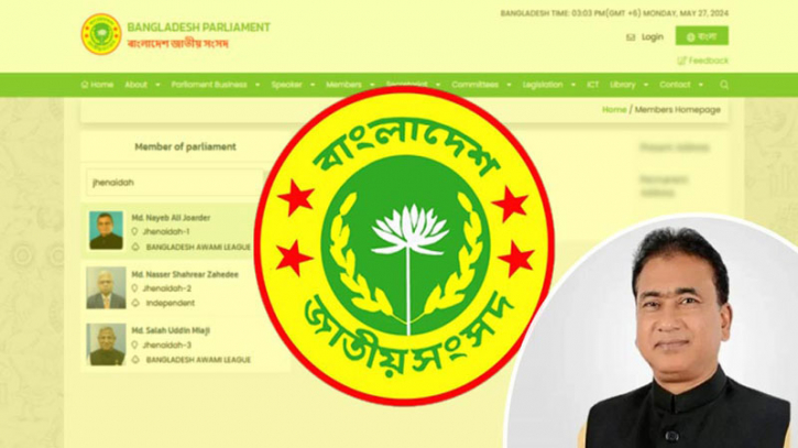 সংসদের ওয়েবসাইট থেকে বাদ গেল এমপি আজিমের নাম সংসদের ওয়েবসাইট থেকে বাদ গেল এমপি আজিমের নাম