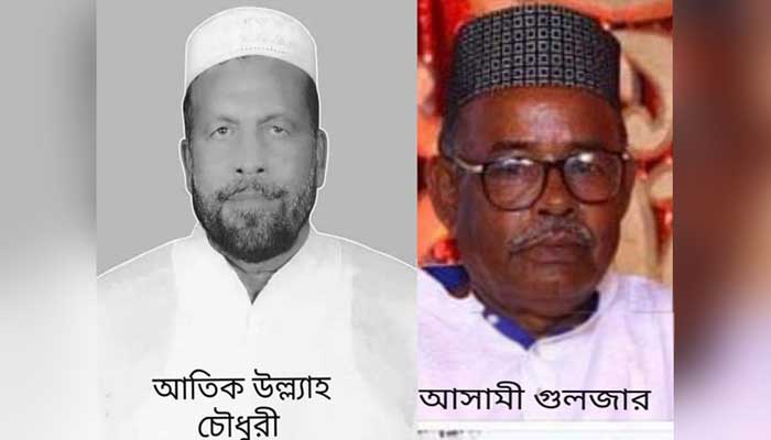 মুক্তিযোদ্ধা আতিক উল্ল্যাহ হত্যা মামলার রায় রোববার মুক্তিযোদ্ধা আতিক উল্ল্যাহ হত্যা মামলার রায় রোববার