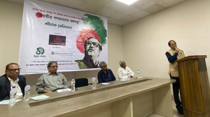 ‘ভারতীয় গণমাধ্যমের অবিস্মরণীয় ভূমিকা নিয়ে গবেষণা হওয়া উচিত’ ‘ভারতীয় গণমাধ্যমের অবিস্মরণীয় ভূমিকা নিয়ে গবেষণা হওয়া উচিত’