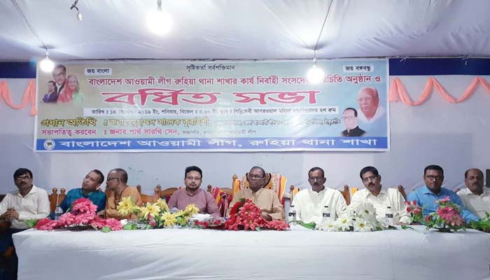 ঠাকুরগাঁওয়ে রুহিয়া থানা আওয়ামী লীগের বর্ধিত সভা অনুষ্ঠিত ঠাকুরগাঁওয়ে রুহিয়া থানা আওয়ামী লীগের বর্ধিত সভা অনুষ্ঠিত