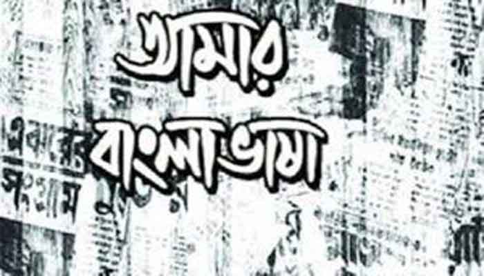 চা শ্রমিকদের ইংরেজিতে চিঠি: উপেক্ষিত বাংলা ভাষা