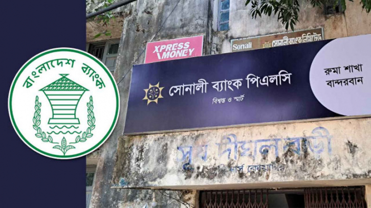 বান্দরবানের ৩ উপজেলায় সব ব্যাংকের কার্যক্রম বন্ধ বান্দরবানের ৩ উপজেলায় সব ব্যাংকের কার্যক্রম বন্ধ