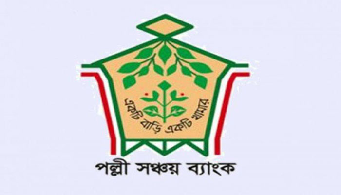 সহকারী সিস্টেম অ্যানালিস্ট পদে পল্লী সঞ্চয় ব্যাংকে চাকরির সুযোগ সহকারী সিস্টেম অ্যানালিস্ট পদে পল্লী সঞ্চয় ব্যাংকে চাকরির সুযোগ