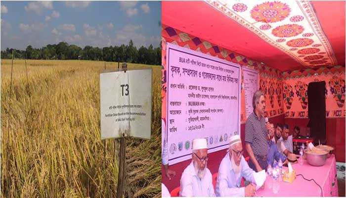 ‘বাউ সয়েল টেস্টিং কিট’ ব্যবহারে বৃদ্ধি পাচ্ছে ফলন ‘বাউ সয়েল টেস্টিং কিট’ ব্যবহারে বৃদ্ধি পাচ্ছে ফলন
