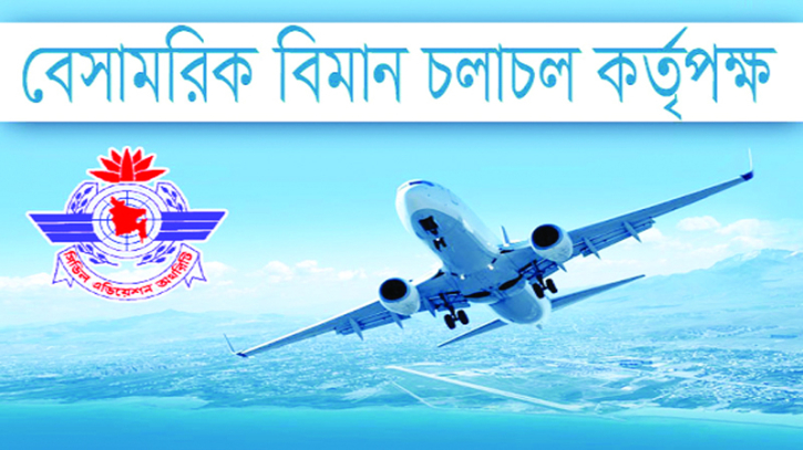দেশের সব বিমানবন্দর থেকে করোনা বিধিনিষেধ প্রত্যাহার দেশের সব বিমানবন্দর থেকে করোনা বিধিনিষেধ প্রত্যাহার