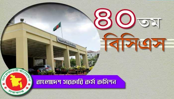 ৩১ ডিসেম্বরের আগেই ৪০তম বিসিএসের ফল ৩১ ডিসেম্বরের আগেই ৪০তম বিসিএসের ফল