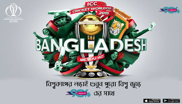 ক্রিকেট বিশ্বকাপ লাইভ ধারাবিবরণী প্রচার করবে ঢাকা এফএম ক্রিকেট বিশ্বকাপ লাইভ ধারাবিবরণী প্রচার করবে ঢাকা এফএম