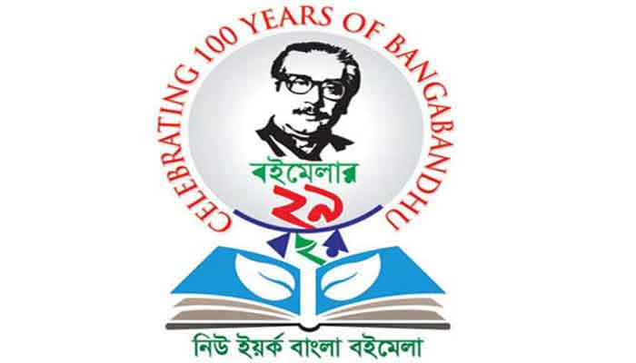 নিউ ইয়র্ক বাংলা বইমেলার ওয়েবসাইট উদ্বোধন সোমবার