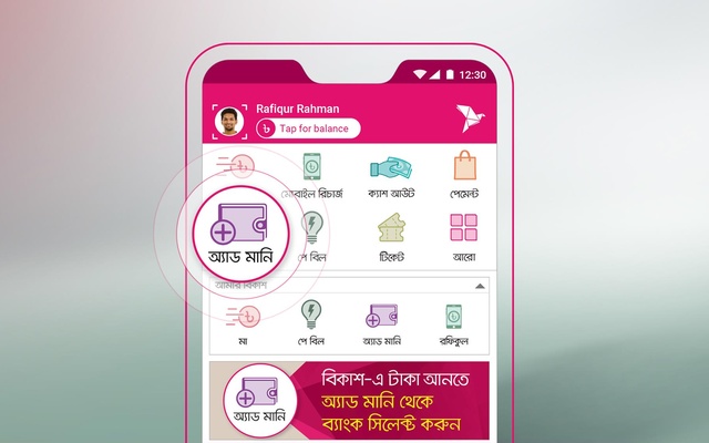 ব্যাংক হিসাব থেকে বিকাশে টাকা নিলে ‘উপহার’ ব্যাংক হিসাব থেকে বিকাশে টাকা নিলে ‘উপহার’