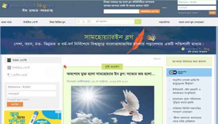 দীর্ঘ ৮ মাস পর খুলে দেয়া হল সামহোয়্যার ইন ব্লগ দীর্ঘ ৮ মাস পর খুলে দেয়া হল সামহোয়্যার ইন ব্লগ