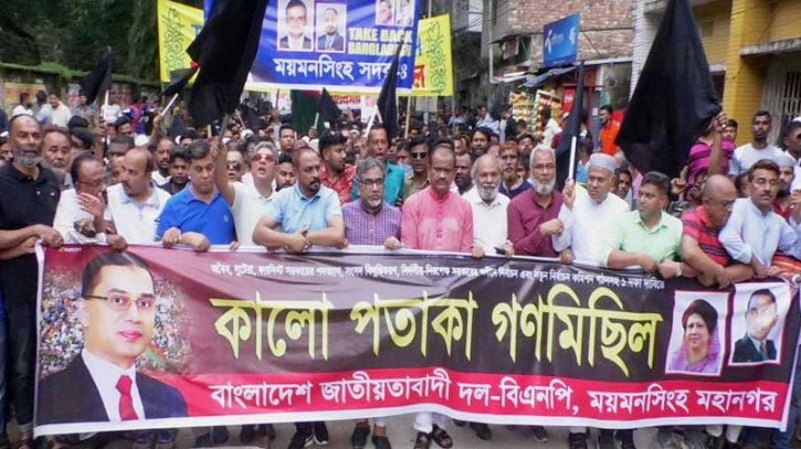 ময়মনসিংহে বিএনপির কালো পতাকা মিছিলে পুলিশের বাঁধা ময়মনসিংহে বিএনপির কালো পতাকা মিছিলে পুলিশের বাঁধা