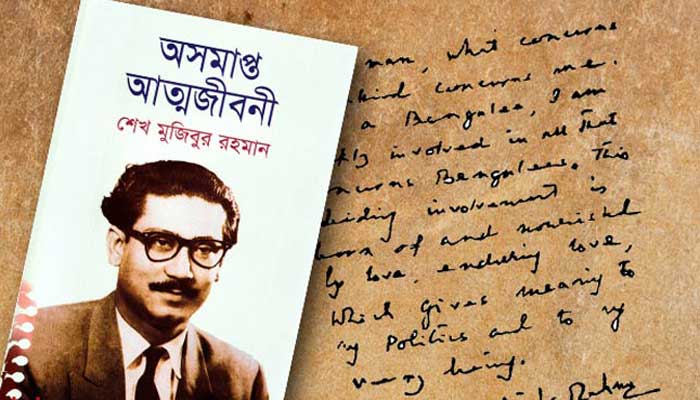 এবার বিনামূল্যে মিলবে বঙ্গবন্ধুর অসমাপ্ত আত্মজীবনী এবার বিনামূল্যে মিলবে বঙ্গবন্ধুর অসমাপ্ত আত্মজীবনী