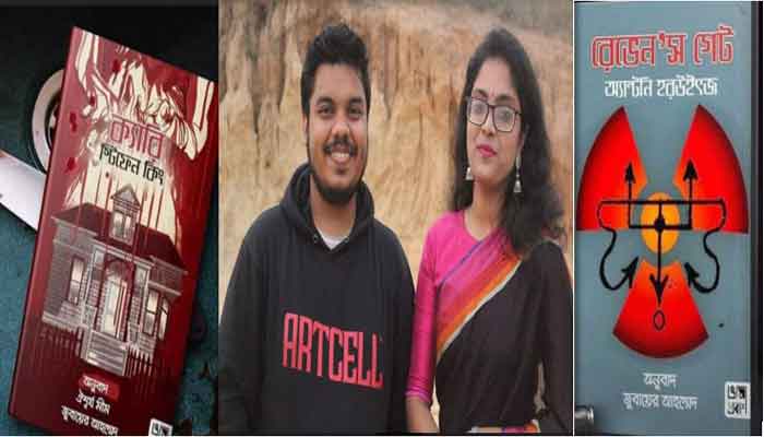বইমেলায় কুবির দুই শিক্ষার্থীর অনুবাদ কর্ম বইমেলায় কুবির দুই শিক্ষার্থীর অনুবাদ কর্ম