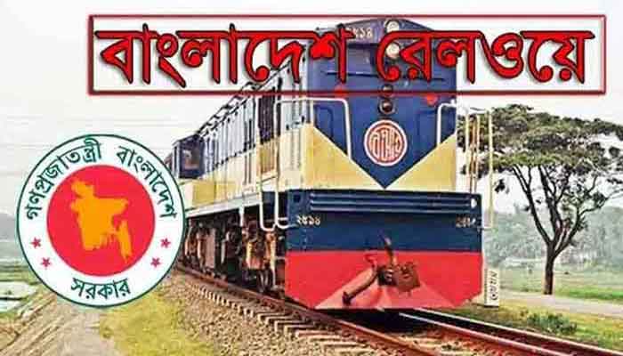 লোকবল নিয়োগে বিজ্ঞপ্তি বাংলাদেশ রেলওয়ের লোকবল নিয়োগে বিজ্ঞপ্তি বাংলাদেশ রেলওয়ের
