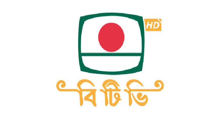 বিটিভির সংবাদ বেসরকারি টেলিভিশনে সম্প্রচারের প্রয়োজন নেই বিটিভির সংবাদ বেসরকারি টেলিভিশনে সম্প্রচারের প্রয়োজন নেই