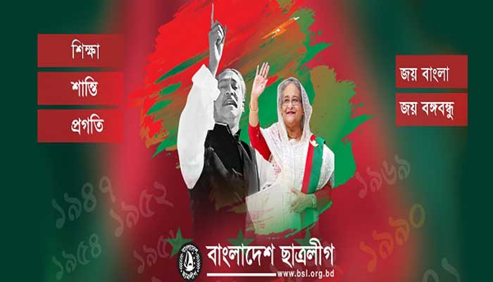 ৭৫ বছরে বাংলাদেশ ছাত্রলীগ ৭৫ বছরে বাংলাদেশ ছাত্রলীগ