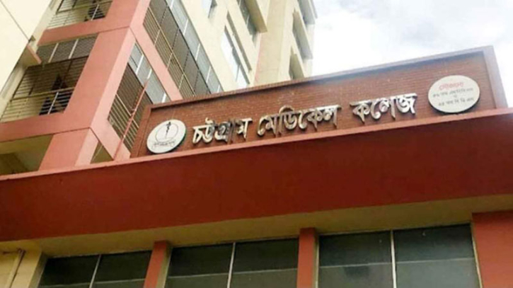 চমেকের ৭৫ শিক্ষার্থী বহিষ্কার চমেকের ৭৫ শিক্ষার্থী বহিষ্কার