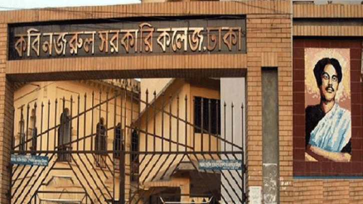 ৭ দফা দাবিতে বৃহত্তর আন্দোলনে কবি নজরুল কলেজের শিক্ষার্থীরা ৭ দফা দাবিতে বৃহত্তর আন্দোলনে কবি নজরুল কলেজের শিক্ষার্থীরা