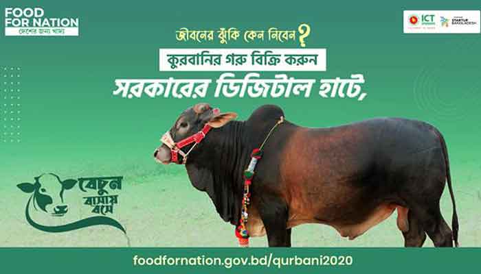 কুরবানির পশুর ডিজিটাল হাট চালু করলো সরকার কুরবানির পশুর ডিজিটাল হাট চালু করলো সরকার