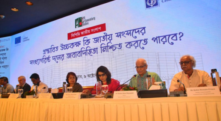সংসদে উচ্চকক্ষের প্রস্তাব বাদ দেওয়ার পরামর্শ সিপিডির সংসদে উচ্চকক্ষের প্রস্তাব বাদ দেওয়ার পরামর্শ সিপিডির