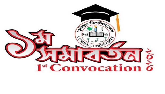 বাড়লো কুবি সমাবর্তনের রেজিস্ট্রেশনের মেয়াদ বাড়লো কুবি সমাবর্তনের রেজিস্ট্রেশনের মেয়াদ