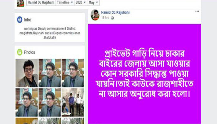 ব্যক্তিগত গাড়িতেও রাজশাহী না আসার অনুরোধ ডিসির
