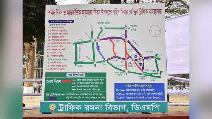 সন্ধ্যা থেকে ঢাকায় যেসব সড়কে যান চলাচল বন্ধ থাকবে
