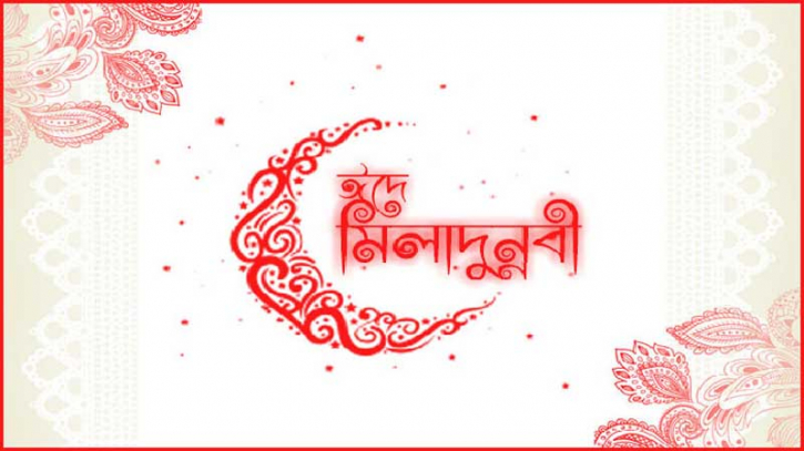 পবিত্র ঈদে মিলাদুন্নবী (সা.) ২৬শে আগস্ট