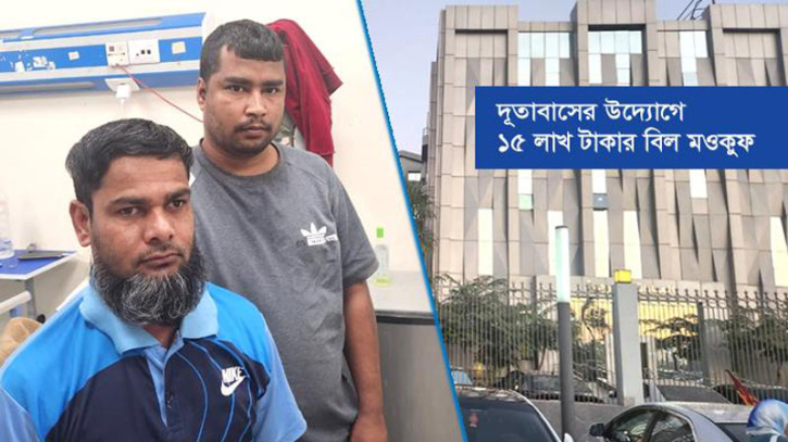 মিসরে হাসপাতাল থেকে ৮ মাস পর মুক্তি পেলেন দুই বাংলাদেশি মিসরে হাসপাতাল থেকে ৮ মাস পর মুক্তি পেলেন দুই বাংলাদেশি