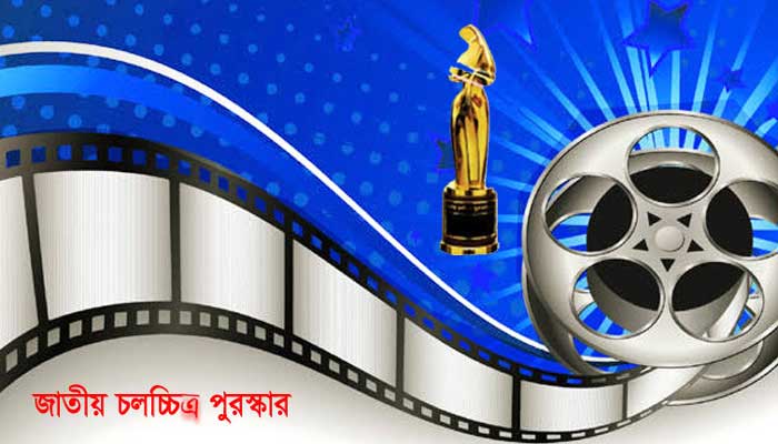 জাতীয় চলচ্চিত্র পুরস্কার প্রদান রোববার জাতীয় চলচ্চিত্র পুরস্কার প্রদান রোববার