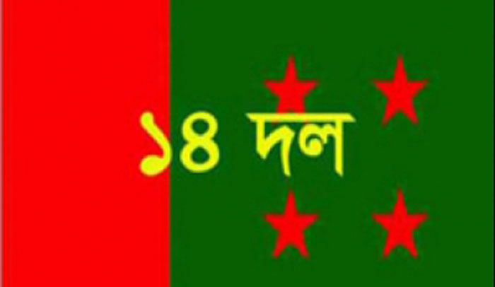 কেন্দ্রীয় ১৪ দলের গোল টেবিল বৈঠক মঙ্গলবার কেন্দ্রীয় ১৪ দলের গোল টেবিল বৈঠক মঙ্গলবার