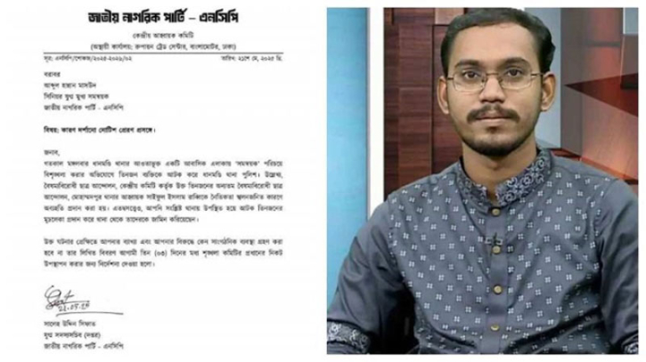 হান্নান মাসউদকে কারণ দর্শানোর নোটিশ হান্নান মাসউদকে কারণ দর্শানোর নোটিশ