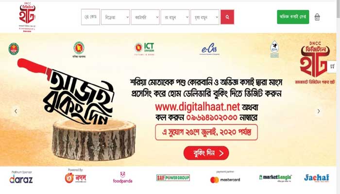 অনলাইনেই মিলবে কসাই অনলাইনেই মিলবে কসাই