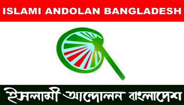 বাণিজ্য মন্ত্রণালয় অভিমুখে গণমিছিল করবে ইসলামী আন্দোলন