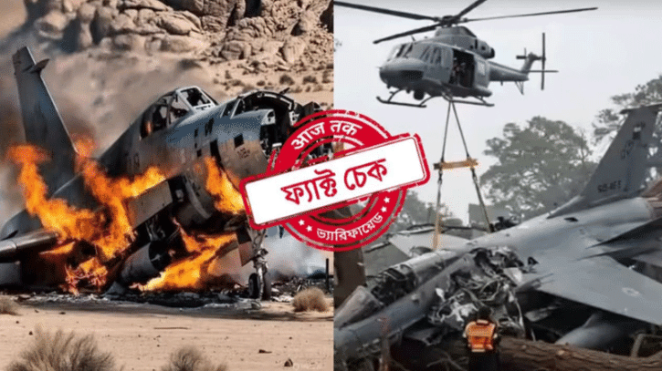 ভারতীয় যুদ্ধবিমান ধ্বংসের ভিডিওটি পুরোনো ভারতীয় যুদ্ধবিমান ধ্বংসের ভিডিওটি পুরোনো