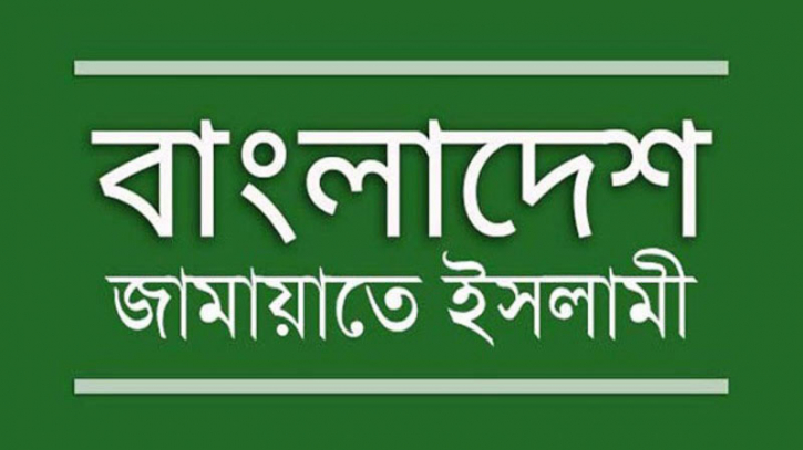 জামায়াতের নিবন্ধন বাতিলের আদেশ বহাল জামায়াতের নিবন্ধন বাতিলের আদেশ বহাল