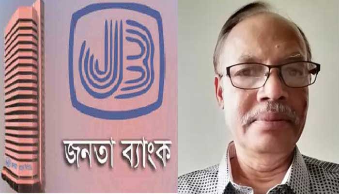 জনতা ব্যাংকের নতুন চেয়ারম্যান মাহফুজুর রহমান জনতা ব্যাংকের নতুন চেয়ারম্যান মাহফুজুর রহমান